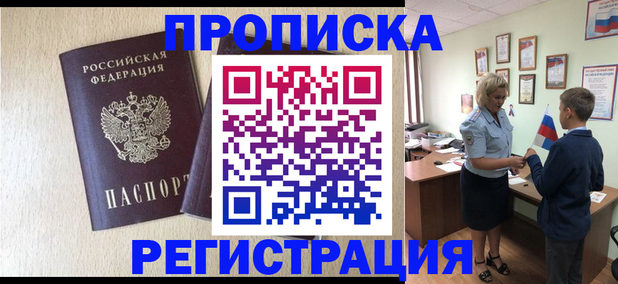 временная регистрация законно в Шали
